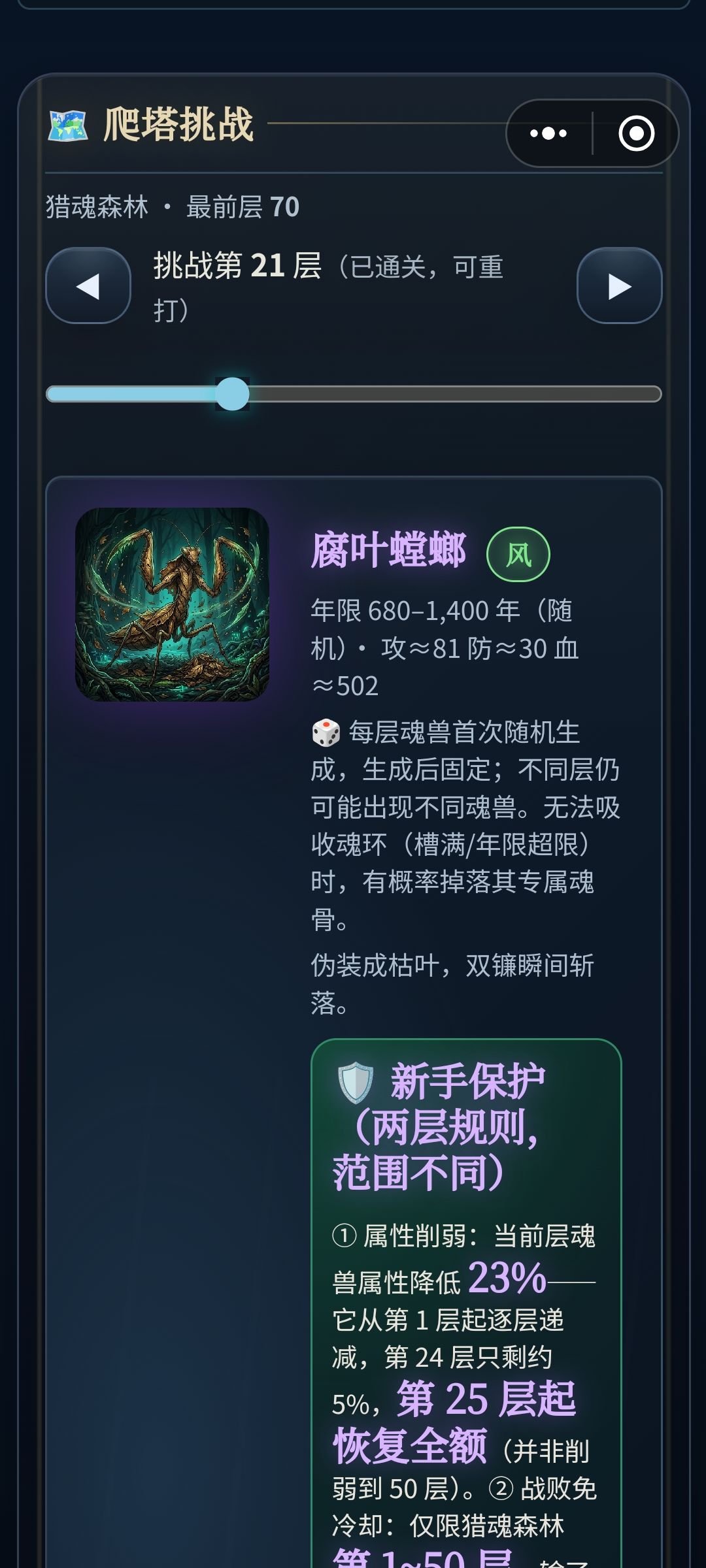 挑战打过的魂兽问题 2