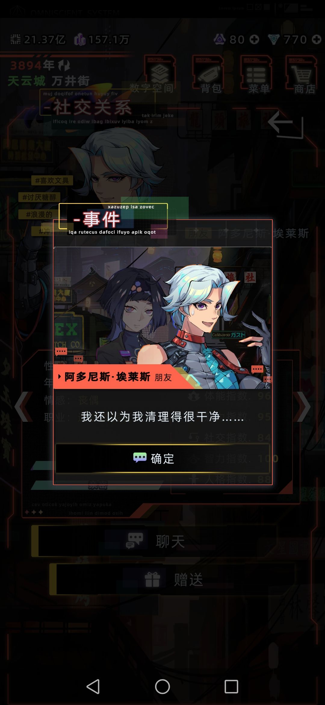 阿多尼斯和楠木樱的互动 6