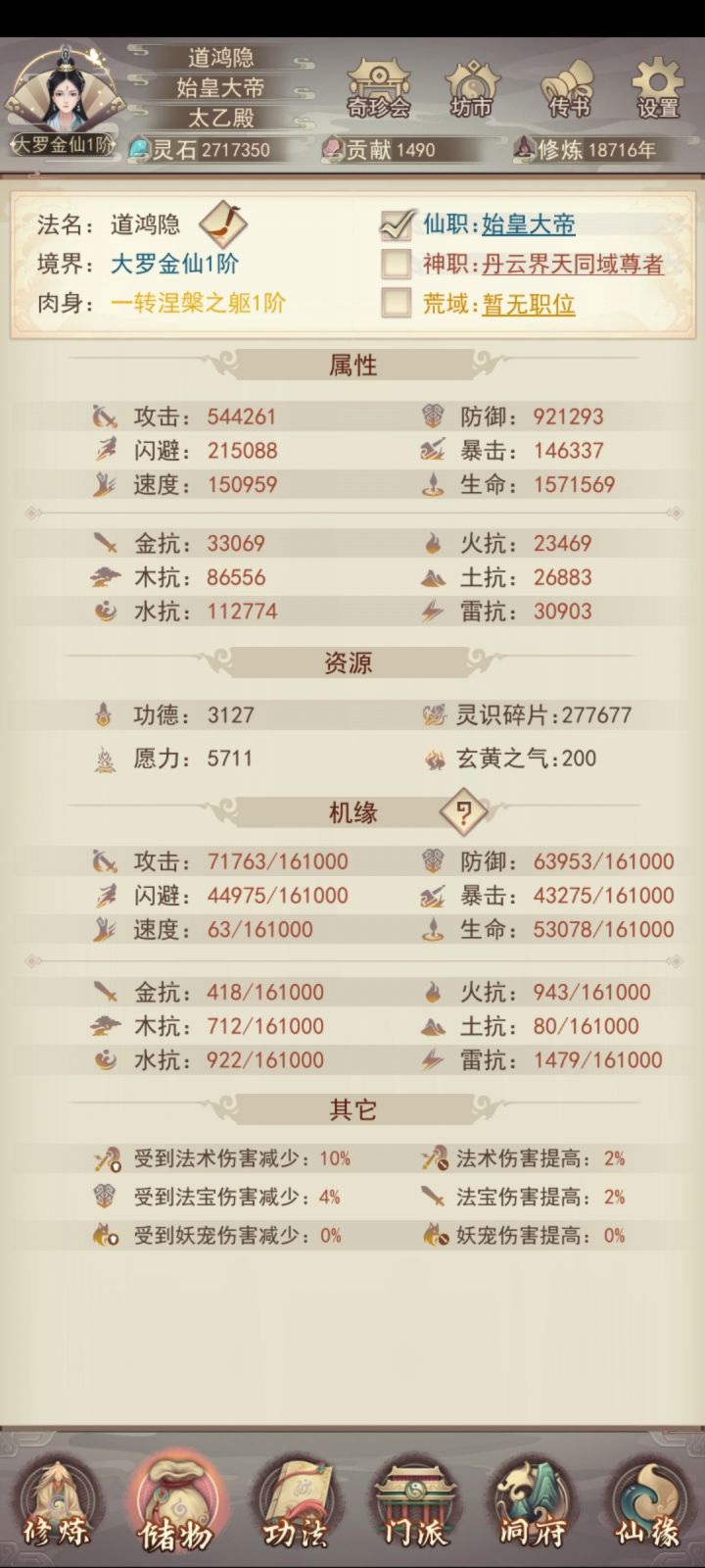 1.8万年至九天神界,下一站荒域!截图