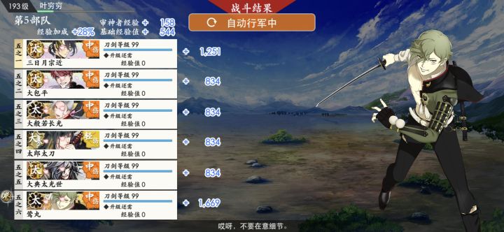 碰瓷太刀们赛高截图