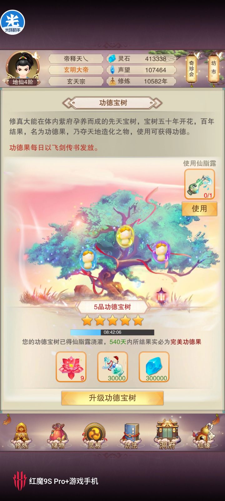 本来万年可以出树的截图