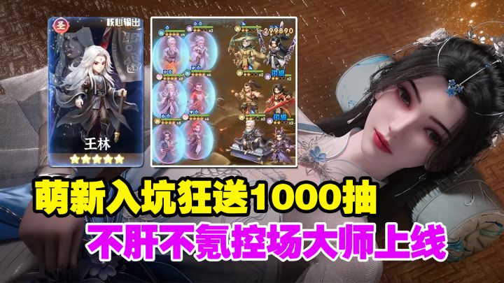豪横到不想赚钱?!萌新入坑狂送1000抽!新角色强控登场!截图