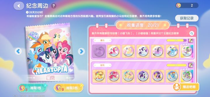 换二排苹果 有二排珍奇截图
