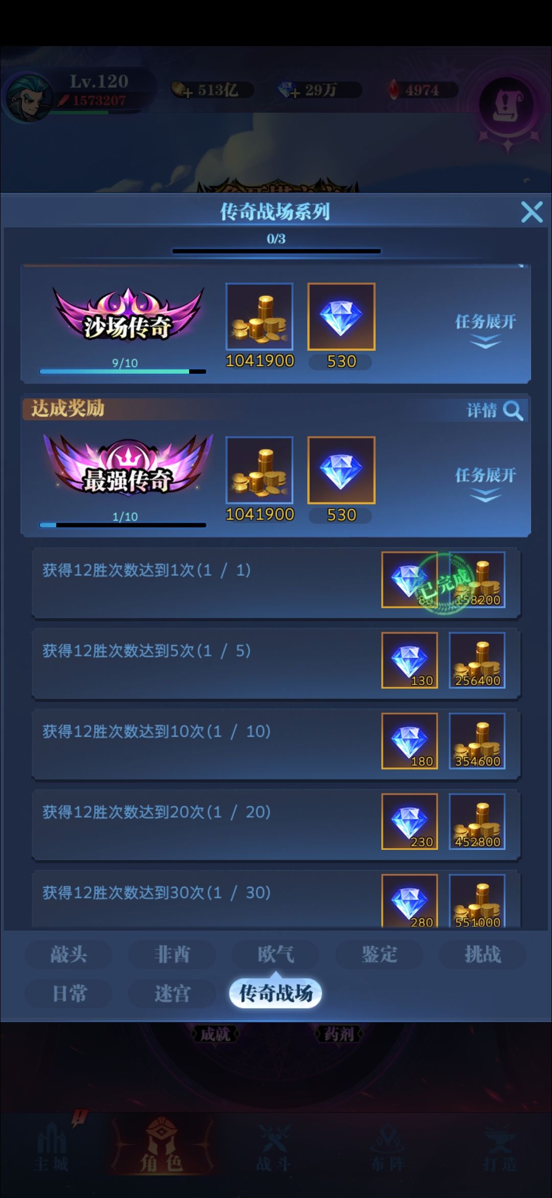第一次传奇12连 2