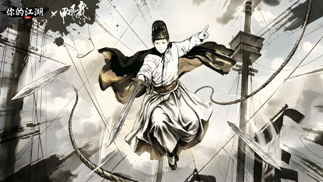龙门飞甲 | 化田归尘——雨化田