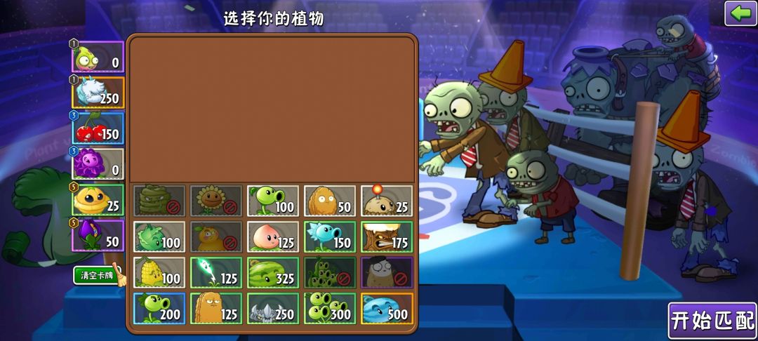 平民植物双人上分阵容截图