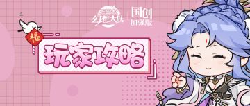 玩家攻略丨高颜值女团阵容介绍&搭配分析