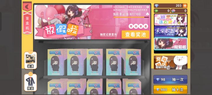 什么运气截图