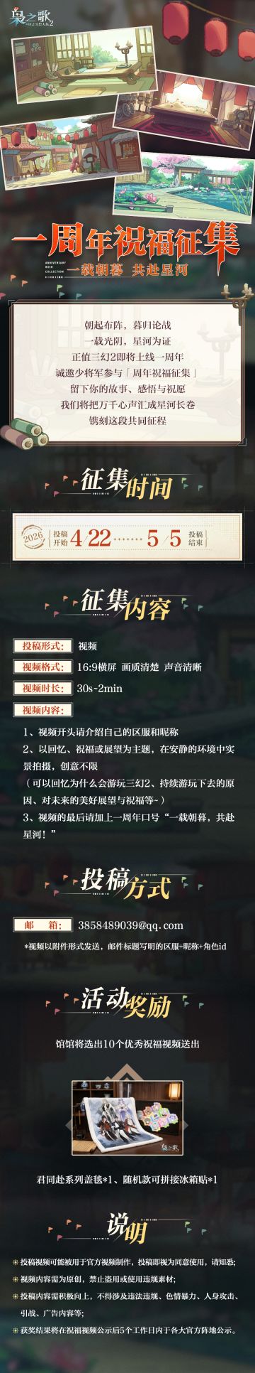 祝福征集 | 投稿周年祝福视频 赢限定周边好礼~