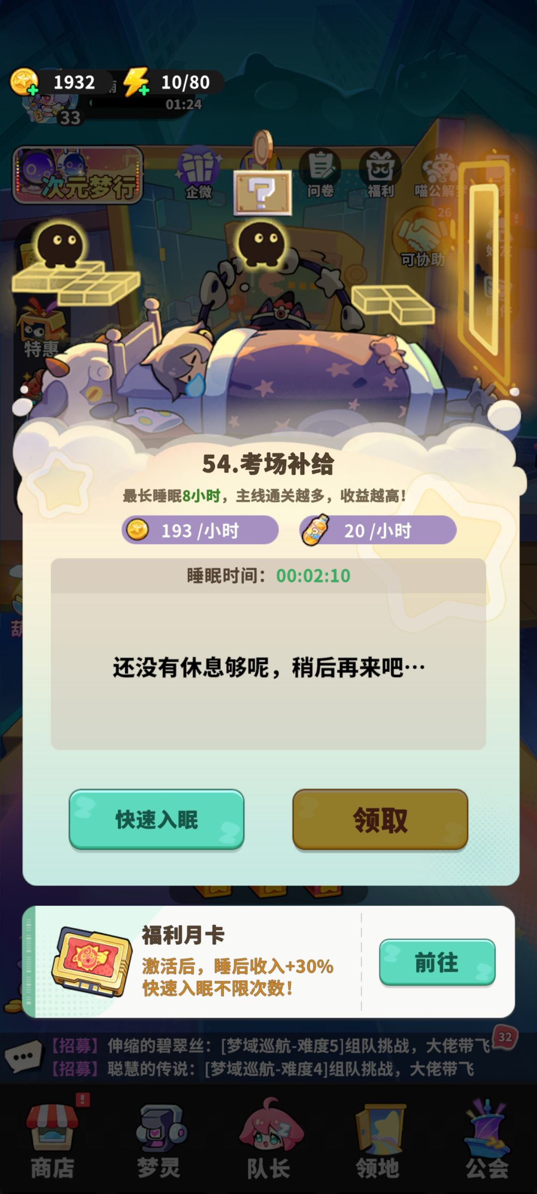 睡后收入永久减少BUG(往前推关卡导致) 2