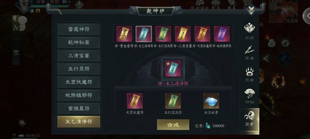 建议增加符箓系统,多增加趣味性 3