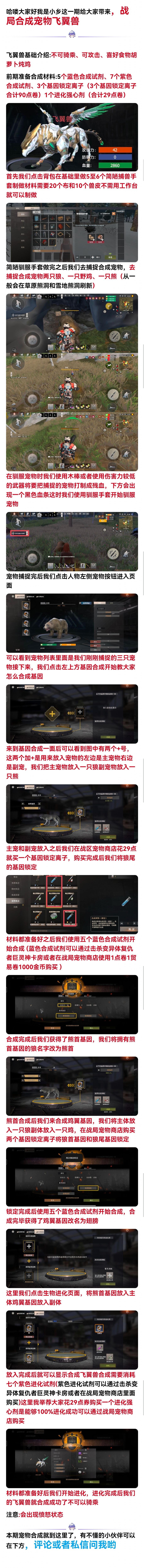 [宠物合成篇]飞翼兽截图