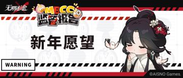 【MBCC监管报告】丨新年愿望