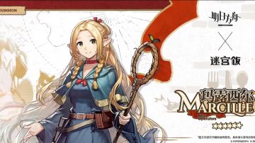 迷宫饭明日方舟联动咨讯速读（第七期）