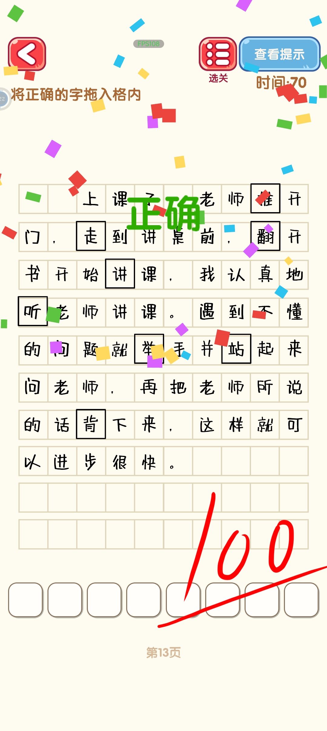 《消灭错别字第10关——第20关攻略》 3