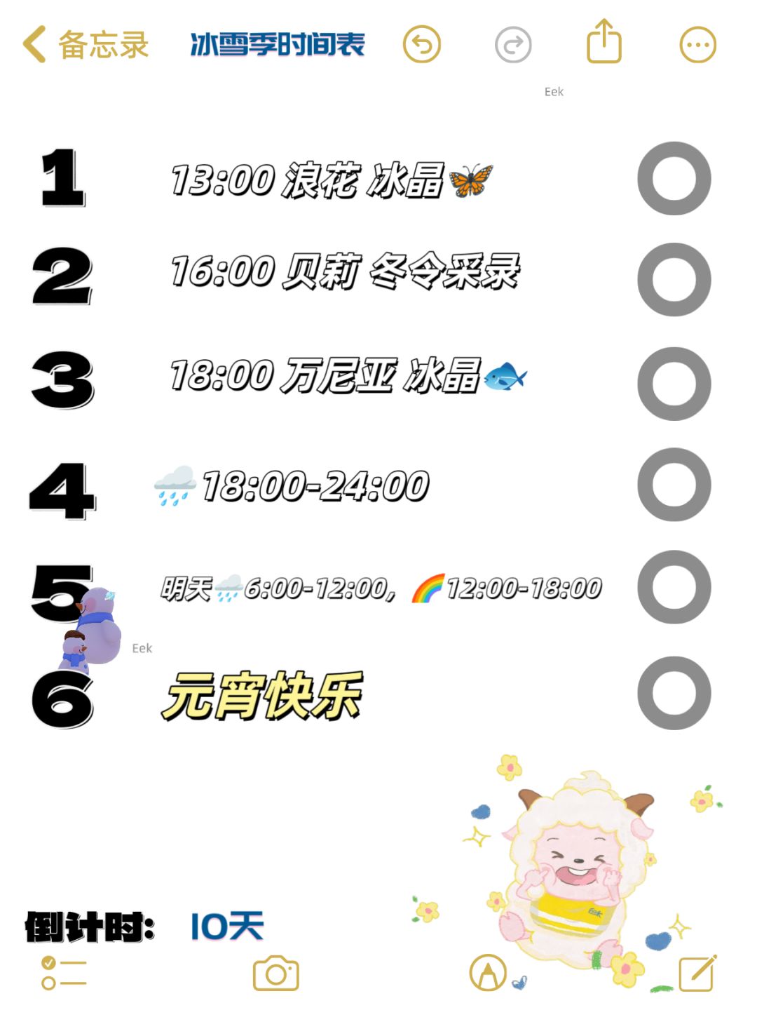 元宵日常攻略合集 2