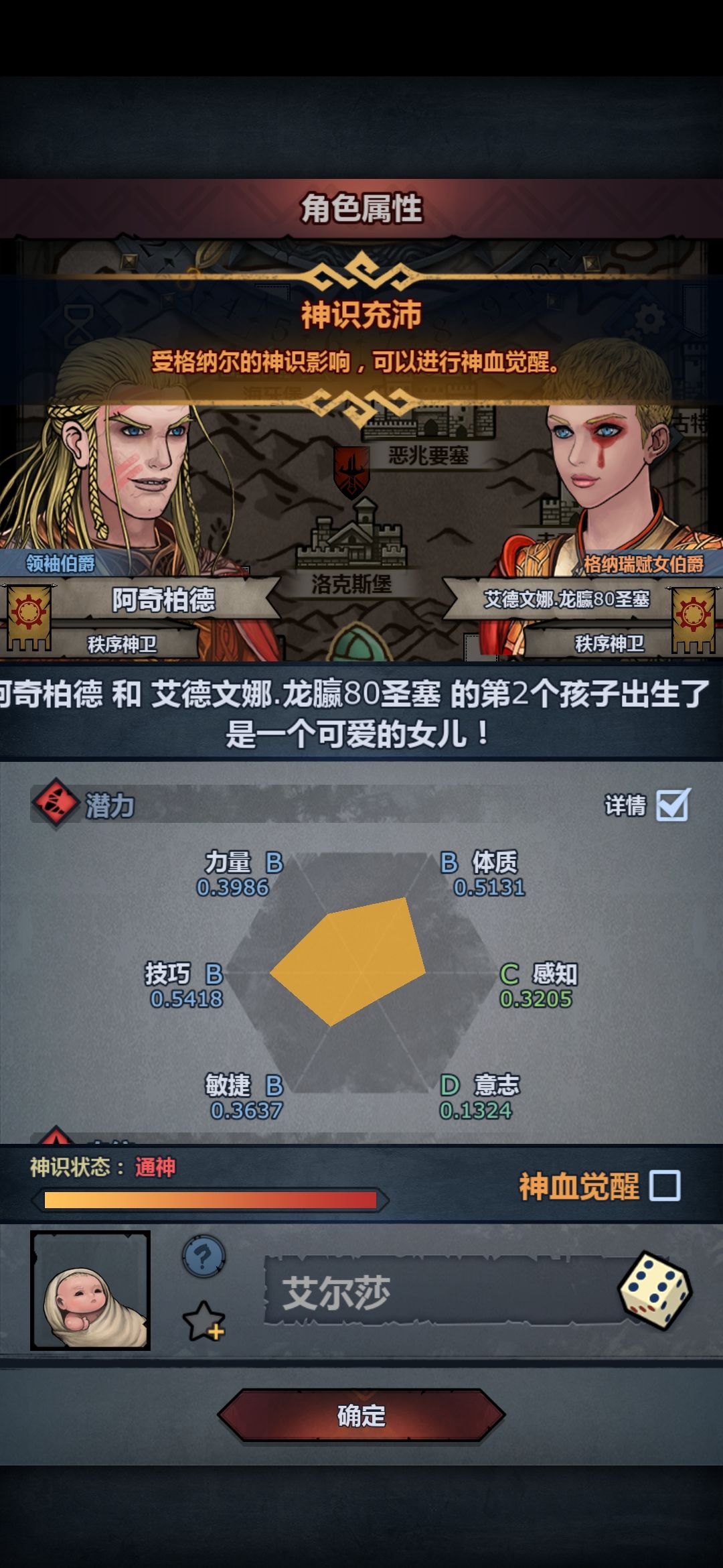吐槽一下这个属性成长 4