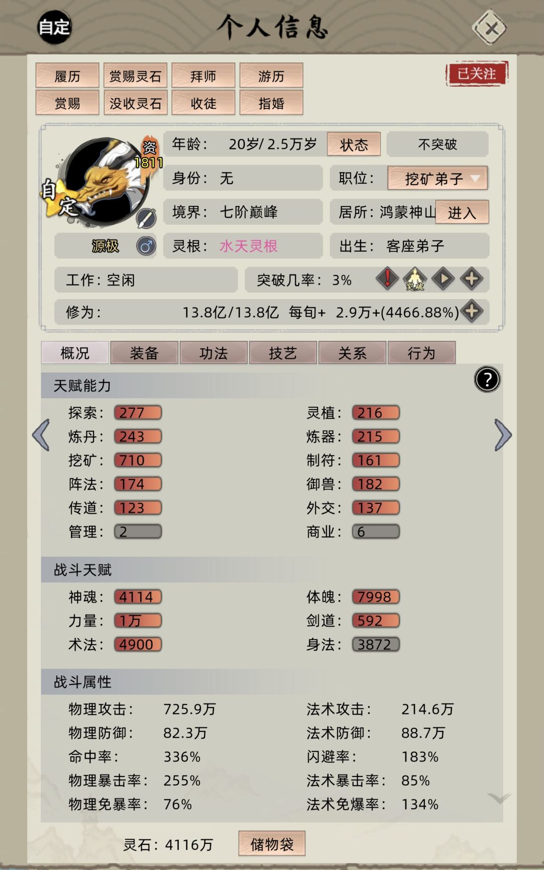 燃尽了,终于搞出了炼虚强者 3