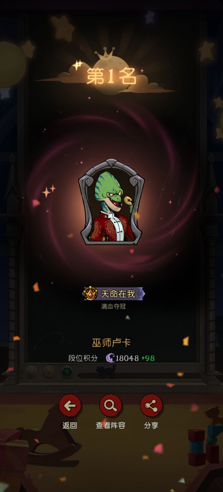 难得的天命啊截图