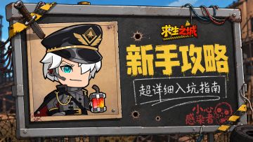 【新手攻略】新手入坑三天主线冲刺指南！