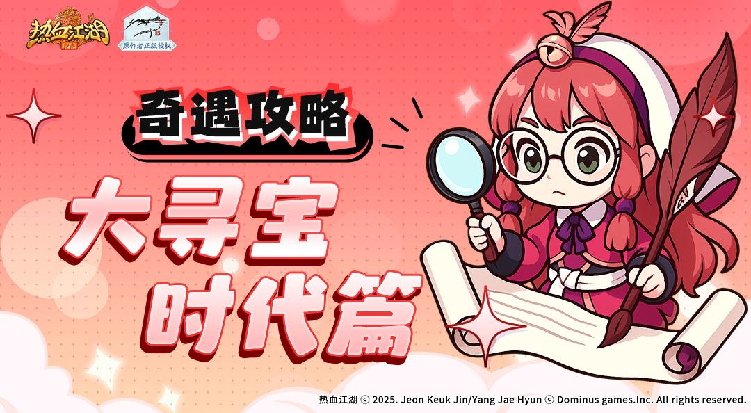 神武门奇遇任务如何做！大寻宝时代篇截图