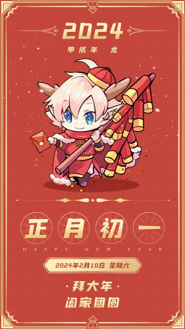 【礼包码】大年初一送福利🎁