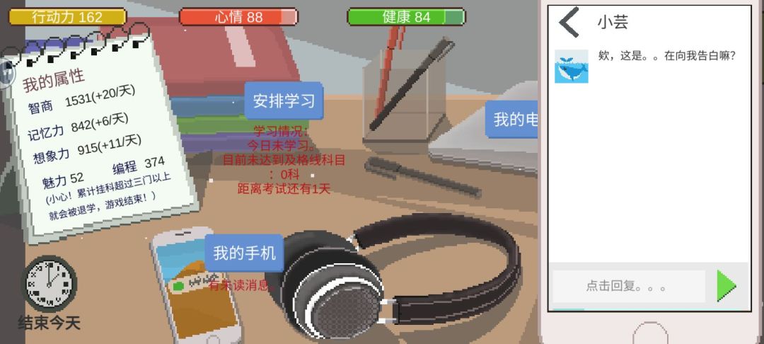 成功告白小芸 2