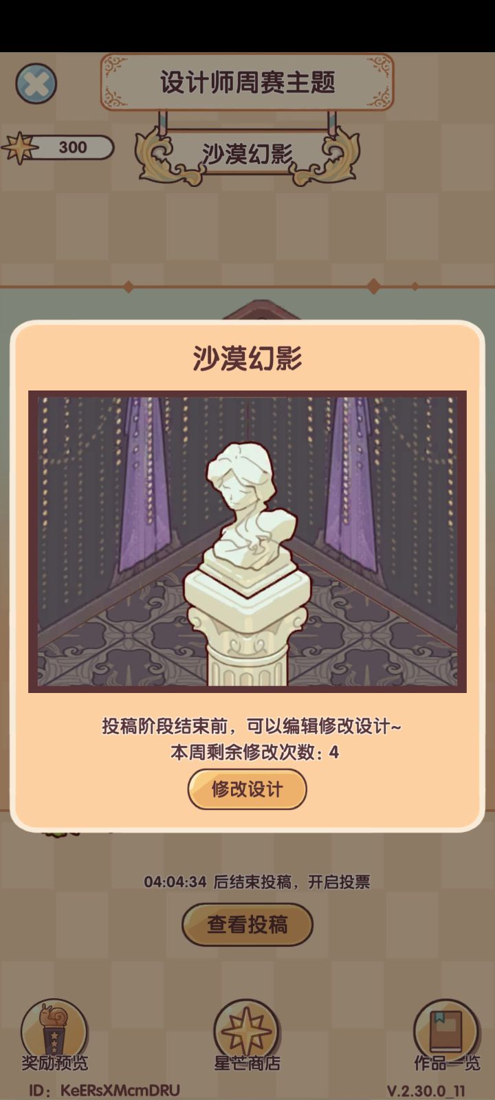 《 沙 漠 幻 影 》截图