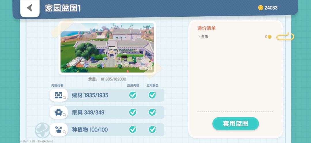 心动小镇能不能加承重 3