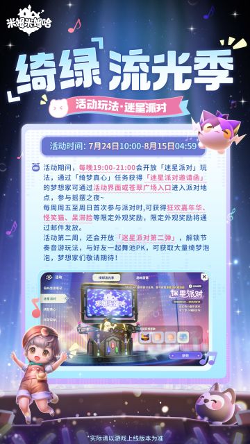 「绮绿流光季」活动爆料