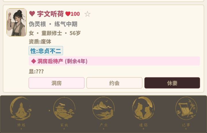 我还在想为啥和这个童颜修士结婚要扣100名望，结果竟然是长得像小孩，作者也是欠电了😆截图