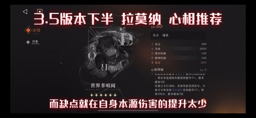 重返未来1999-3.5版本 拉莫纳 心相对比推荐 3