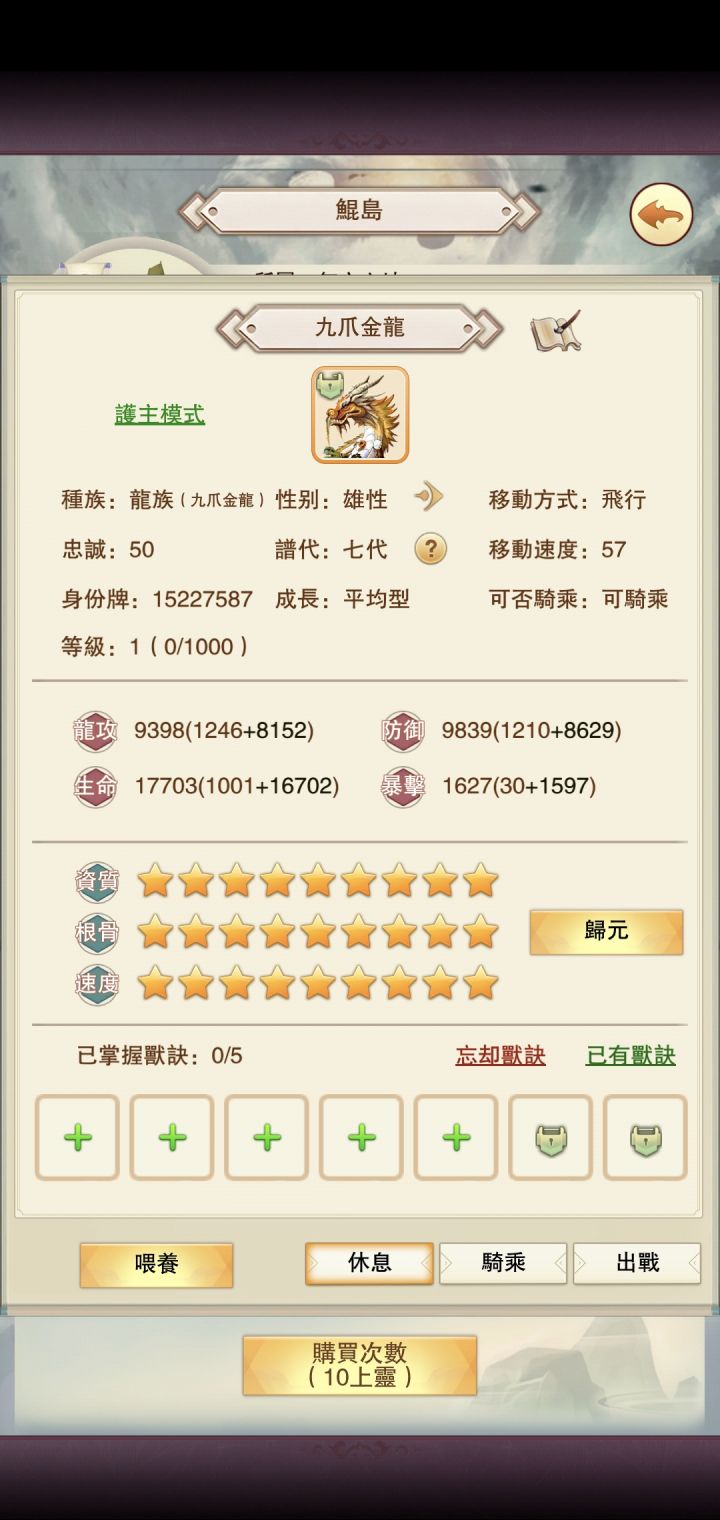 桀桀桀，老夫喜獲第二隻九龍，還差兩代截图