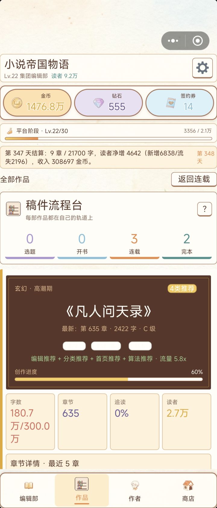 完本以后呢，完本的作者没操作了啊截图