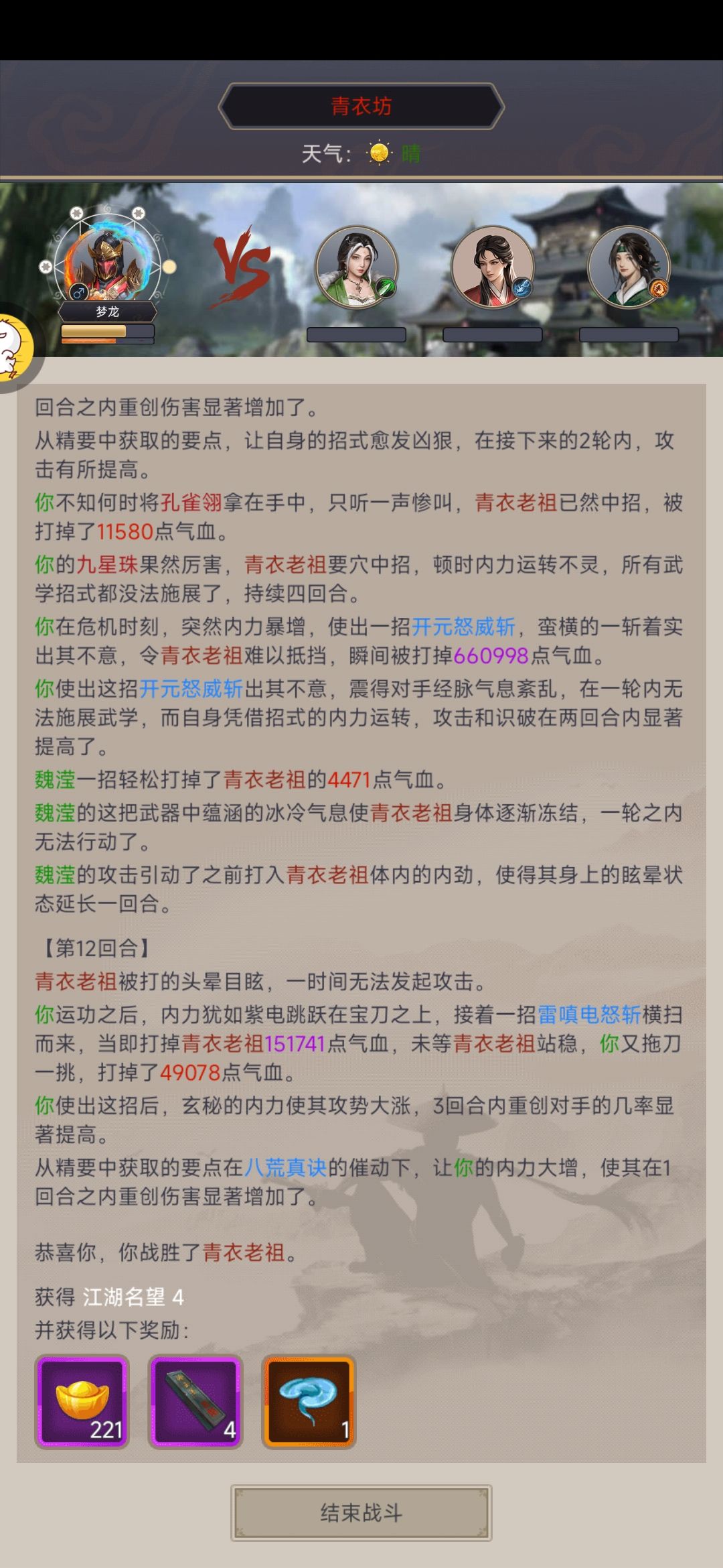 刀过青衣 2