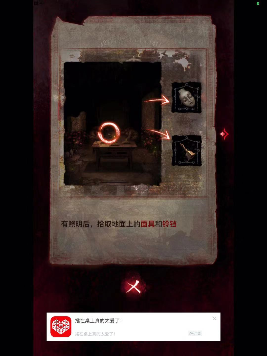 面具和铃铛怎么消失了 1