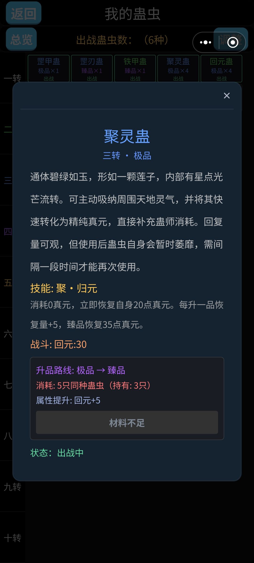给三转道友们的一些建议 4