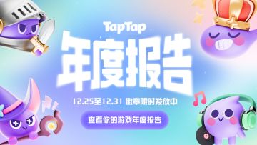 【评论抽奖】年度游戏报告上线！那些印刻在2024的专属游戏回忆～