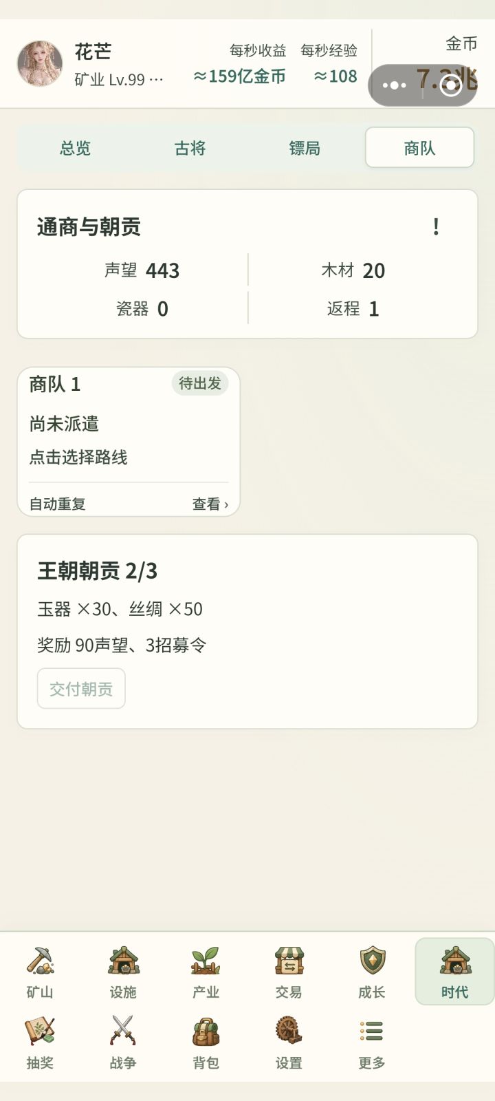 押镖时间有点太久了吧，两天了第四章没开截图