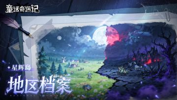 《星辉观测者秘录：序》丨当星辰暗淡时......