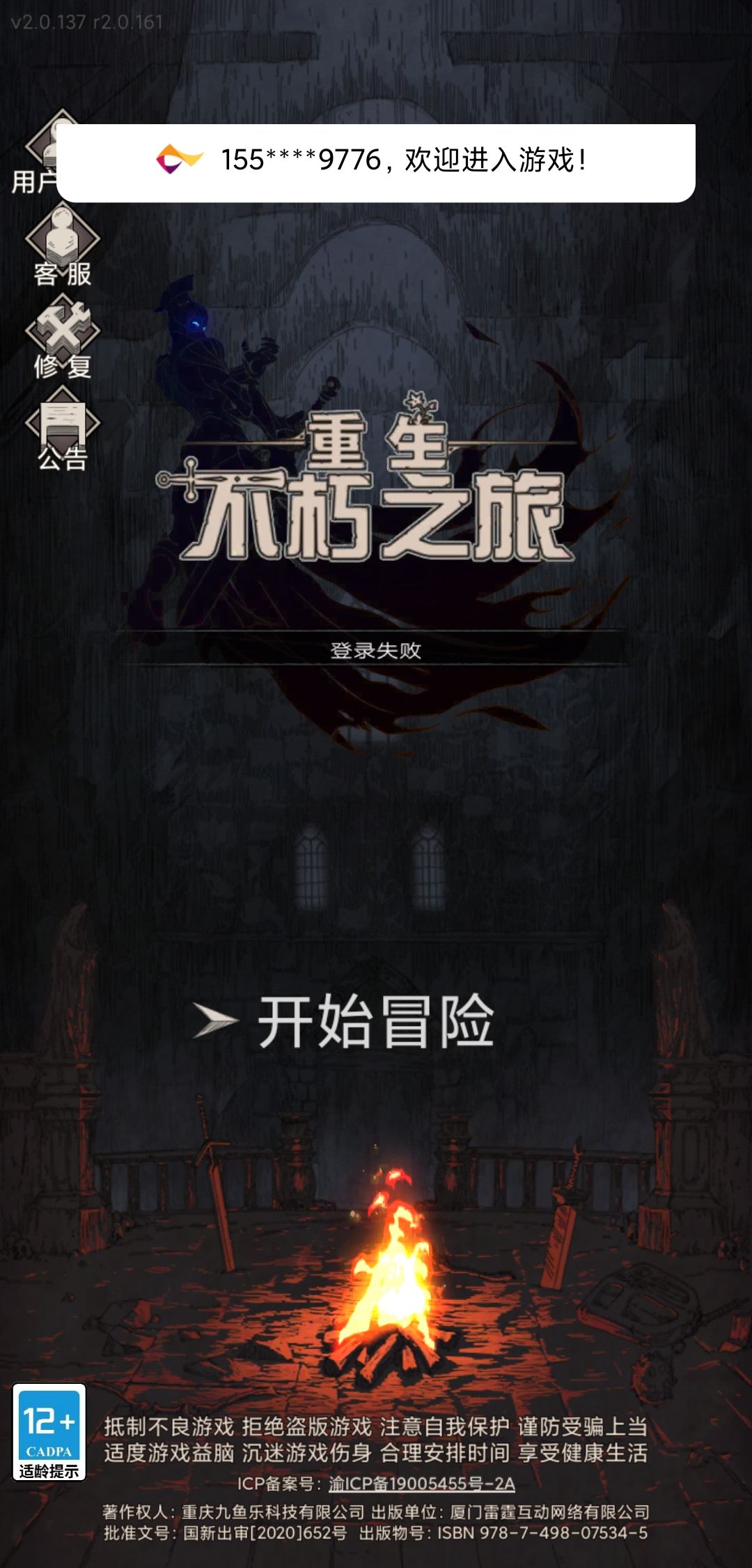 登陆失效 1