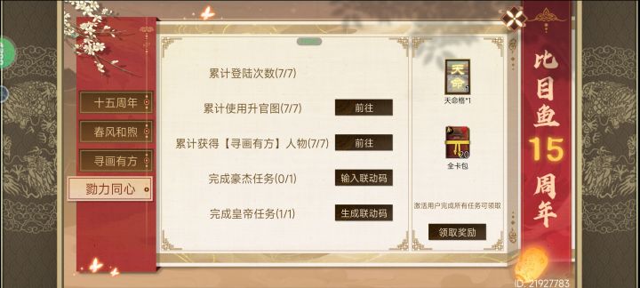 皇帝换豪杰截图