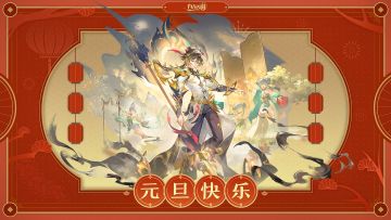 三界时节丨元旦：一元复始乾坤净，四季轮回万象新。壁纸奉上~