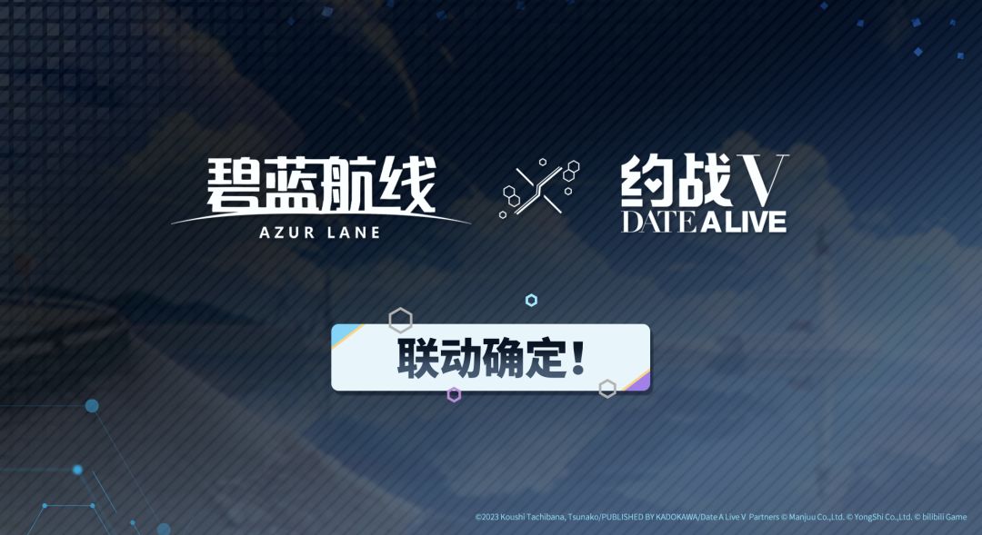 碧蓝航线x约会大作战联动!致敬传奇耐活王!截图