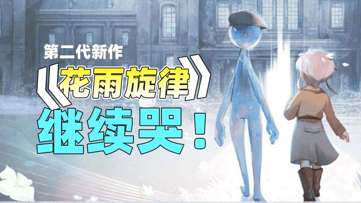 希望与爱的旋律!《DEEMO》新故事《花雨旋律》再次引爆泪点?截图