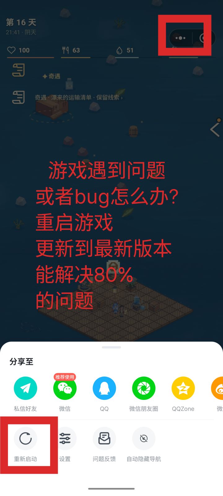 【游戏问题】一键解决攻略截图