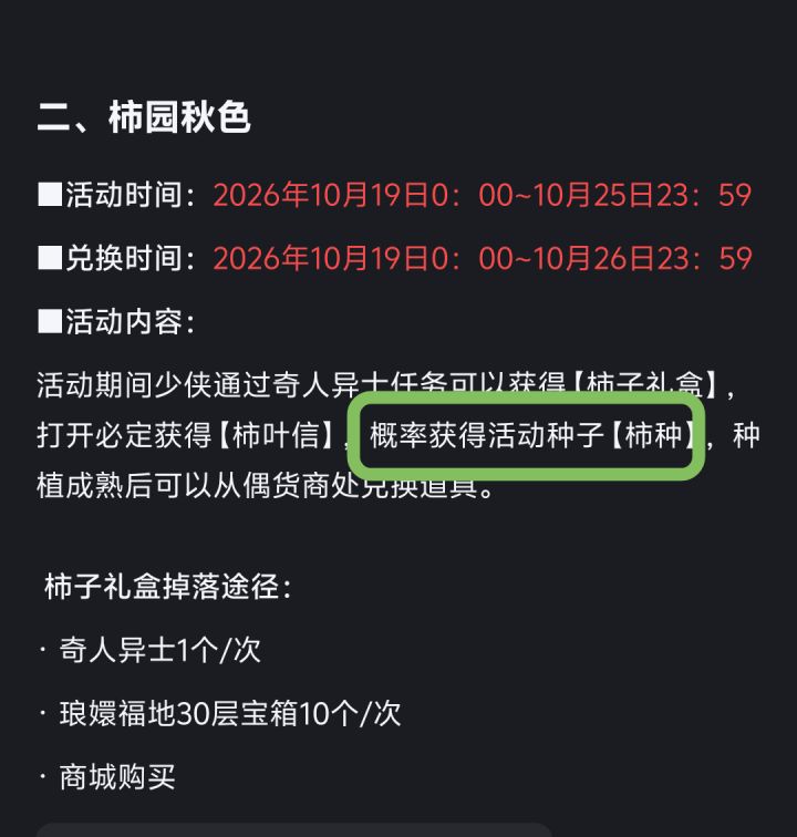 活动还有中药环节截图
