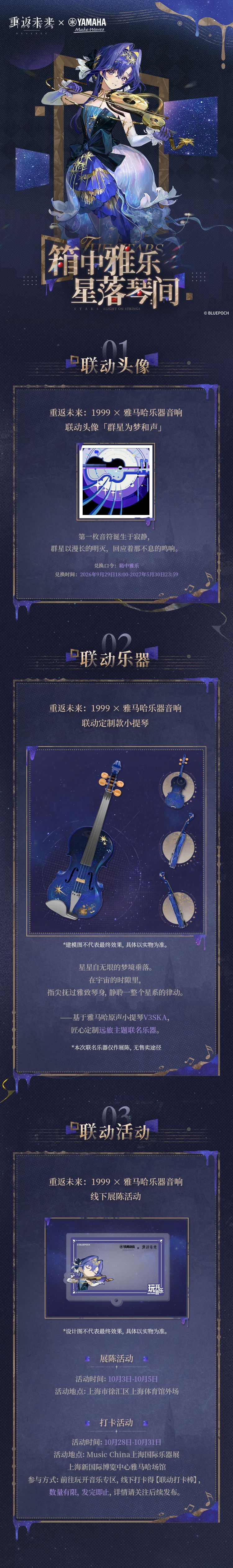 重返未来联动,联名乐器不卖 2