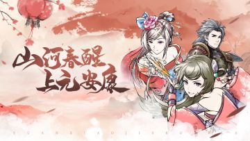 你的江湖 | 上元好礼