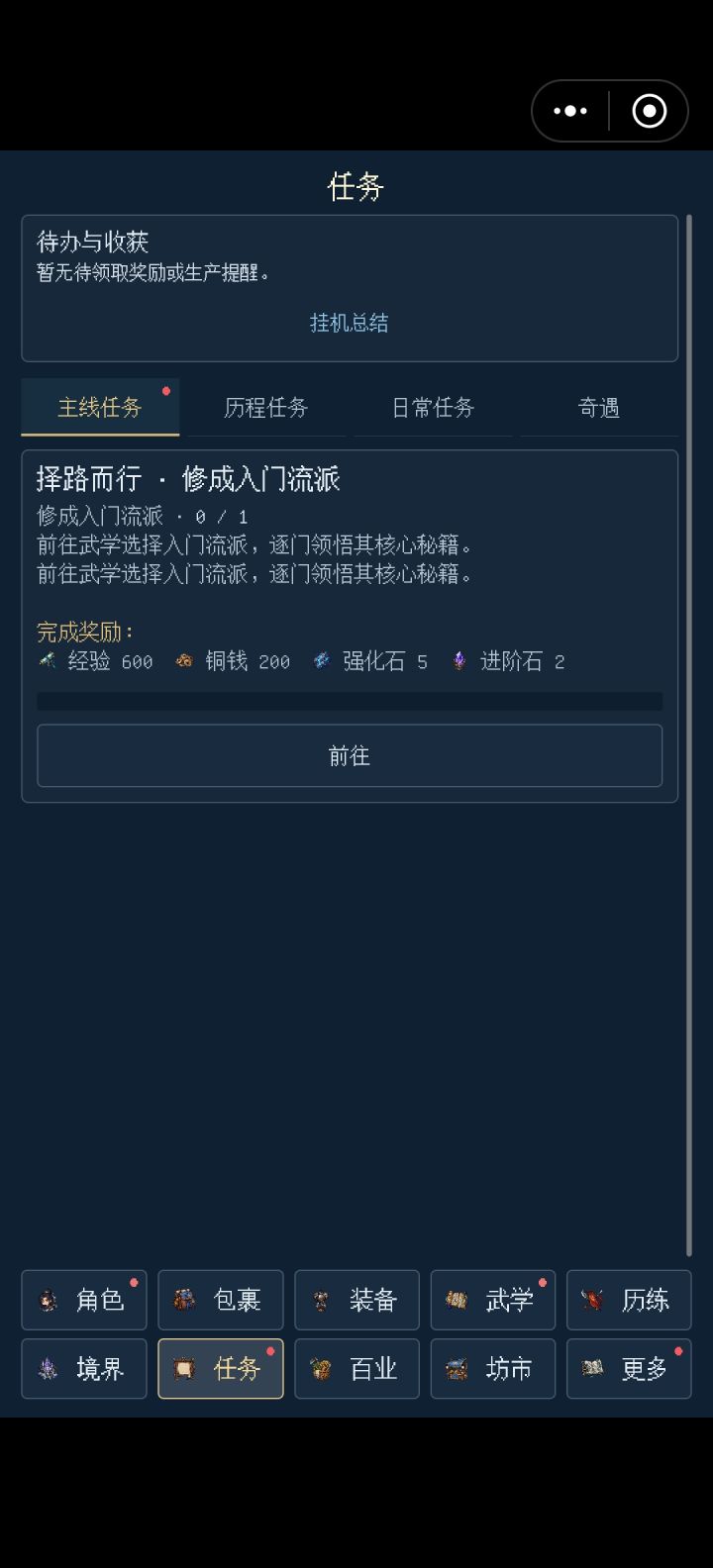 卡任务了截图